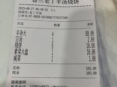 -清真喜兰老丁羊汤特色小吃