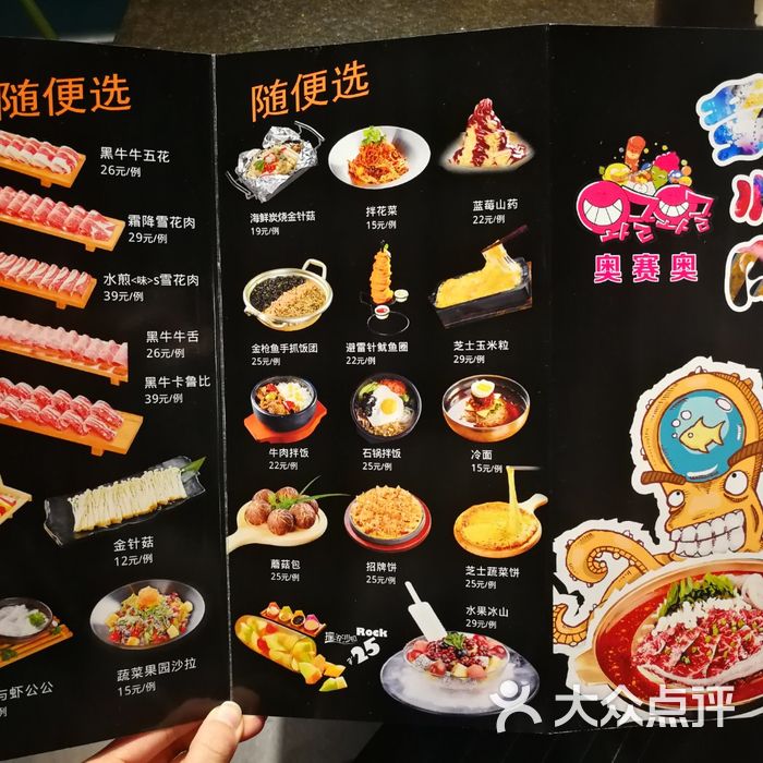 奥赛奥章鱼水煎肉