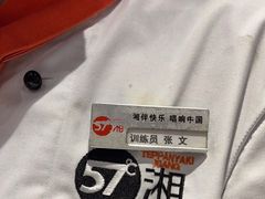 -57度湘(王府井10F店)