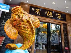 -有腥气私房菜·寻味顺德