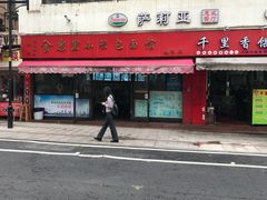 -食惠里小笼包面馆(越秀店)
