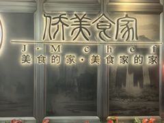 -侨美食家·粤菜(体育西路店)