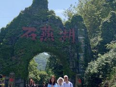 -石燕湖生态旅游景区