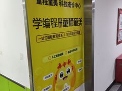 -童程童美·信息学竞赛·机器人编程·少儿编程(大钟寺校区)