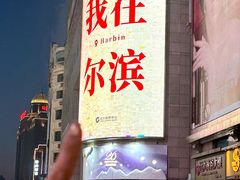 -远大购物中心(南岗店)