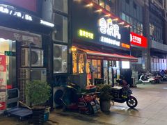 门面-富乐满韩国正宗炸鸡韩国料理(虹泉路店)