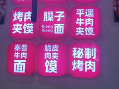 -秦晋味道脆皮肉夹馍(民族园店)