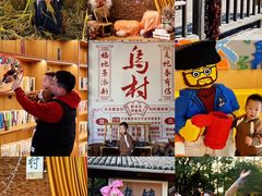 -乌村