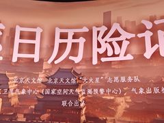 -北京天文馆