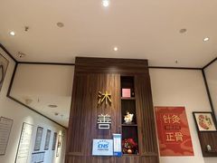 -沐善人家中医·推拿·理疗·三伏灸(新洲店)