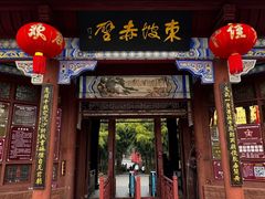 -东坡赤壁风景名胜区