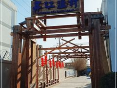 -丹江渔村(首都机场店)