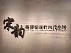 -四川宋瓷博物馆