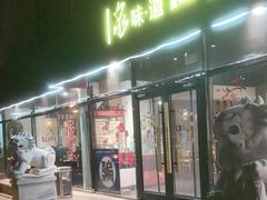 -泉味道贵州厨房(三里河店)