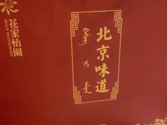 -花家怡园