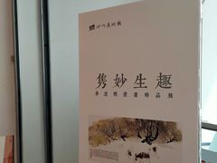 -四川美术馆