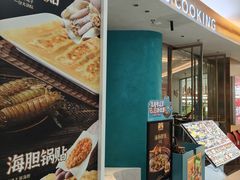 -北李妈妈菜·海肠捞饭(开发区万达店)