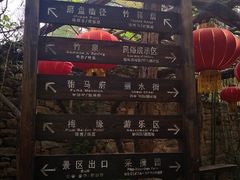 -竹泉村旅游度假区