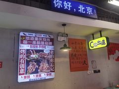 -川正旺江湖菜(三元桥店)
