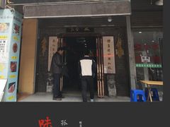 门面-后卫寨猫耳朵(后卫寨店)