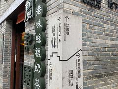 -东西巷