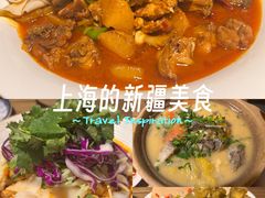 -那时新疆(经纬汇店)