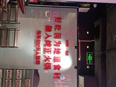 -川锅一号火锅(铜山万达店)