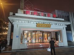 -朝鲜玉流馆(滨河东路店)