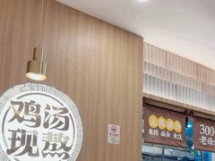 -王春春鸡汤饭(上海中海环宇城店)
