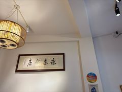 -永乐饭店