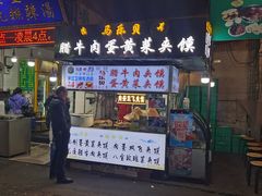 门面-老马家马蓉蛋菜夹馍·腊牛肉夹馍(回民街店)