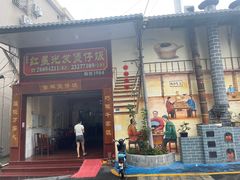 -红星光发煲仔饭(大石街店)