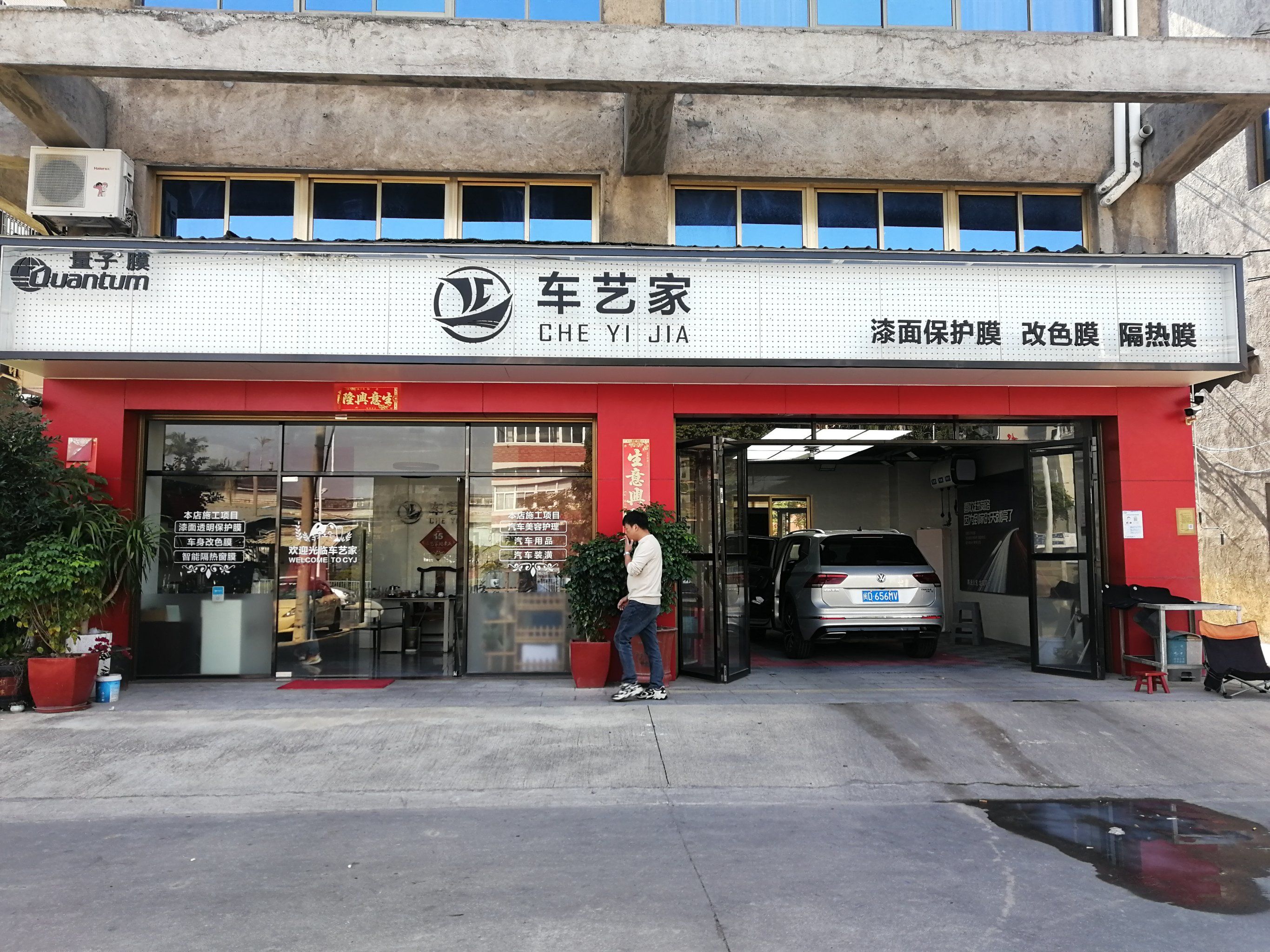 同安区环城东路青岛啤酒公司斜对面,门口位置宽敞,专业汽车美容贴膜