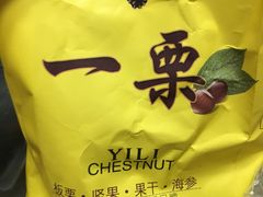 -一栗·新鲜零食炒货(太原街沃尔玛店)