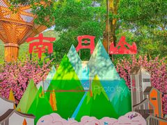 -南丹山森林王国