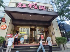 -红城阁·上海味道(四平路店)