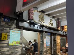 -達揚原味燉品(文明路店)