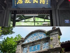 -蒋氏故居