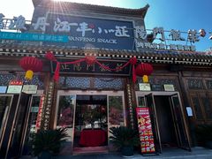 -正阳门饭庄·烤鸭·北京菜(万丰路七里庄店)