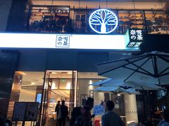 -奈雪的茶(金鹰广场店)
