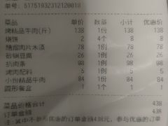 -烤肉宛饭庄(北新桥店)