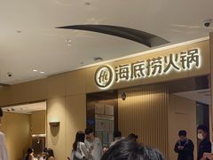 -海底捞火锅(卓为城生日主题店)
