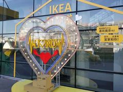 -IKEA宜家家居(南京商场)
