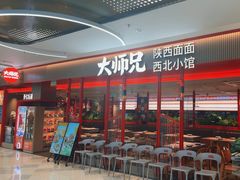 -大师兄·西北小馆(金湾华发商都店)