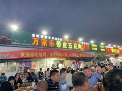 -万家乐带皮五花肉烧烤(临淄大院店)