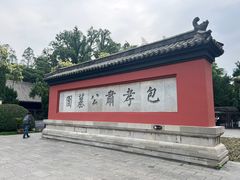 -包公祠