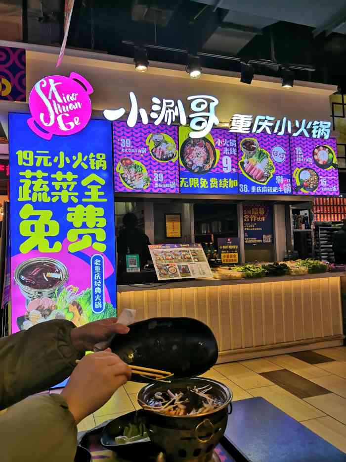 小涮哥·一人食小火锅(八一路好吃街店)