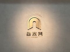 -好兄弟郭巨海鲜(天一阁店)