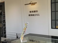 -考文甜品研究社