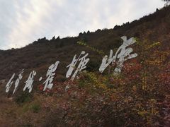 -白帝城·瞿塘峡景区